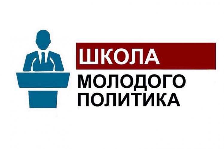 Eighth grade of the School for Young Politicians.
