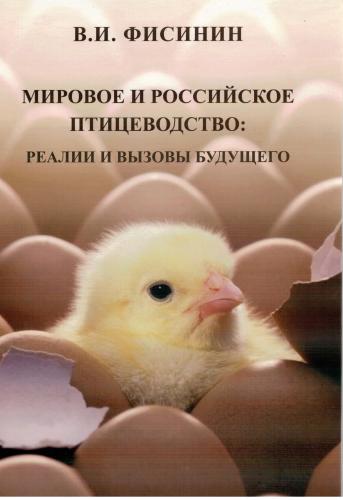Vectors of the poultry development are marked