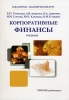 THE COURSE BOOK "CORPORATE FINANCE" IS MARKED AS THE BEST COMPETITIVE PROJECT