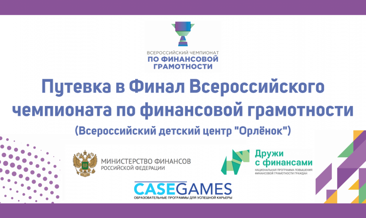Teachers of SSAU in the jury of the finals of the regional stage of the I All-Russian Championship on financial literacy