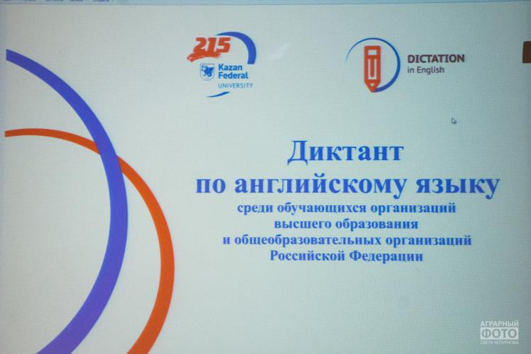 All-Russian action: dictation in English at the Agrarian University