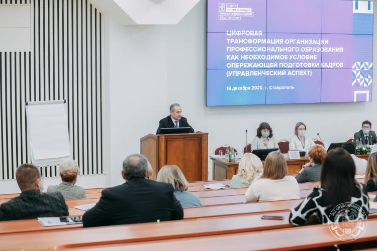 "Digital transformation of the organization of professional education as a necessary condition for advanced training"