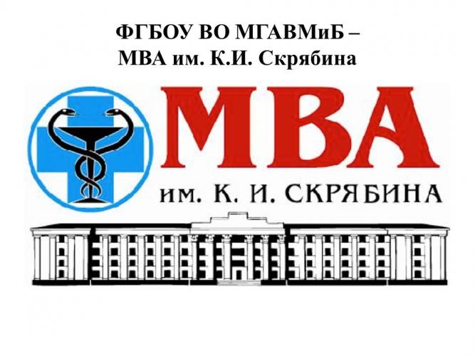 Participation in the meeting of the Federal Educational and Methodological Association for the enlarged group of specialties and areas of training 36.00.00 veterinary and animal science