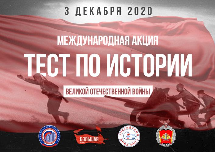 University students took part in the international campaign “Test on the national history”