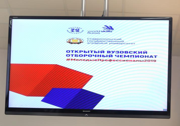 Соревнования лучших профессионалов на базе Ставропольского государственного аграрного университета
