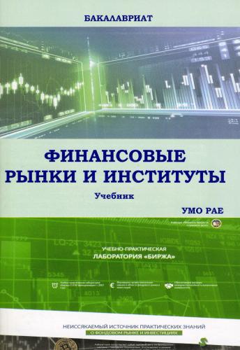 Victory in the VI All-Russian innovative public competition for the best textbook, study guide and monograph