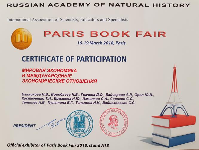 Scientists of the Faculty of Economics of SSAU were awarded with a gold medal