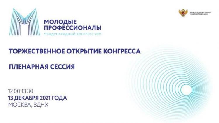 XV International Congress “Young Professionals”