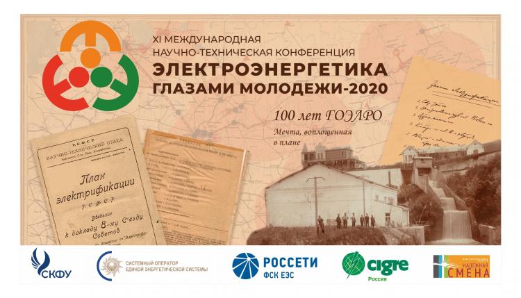 Students and staff of SSAU take part in the XI International scientific and technical conference "Electric power industry through the eyes of youth"