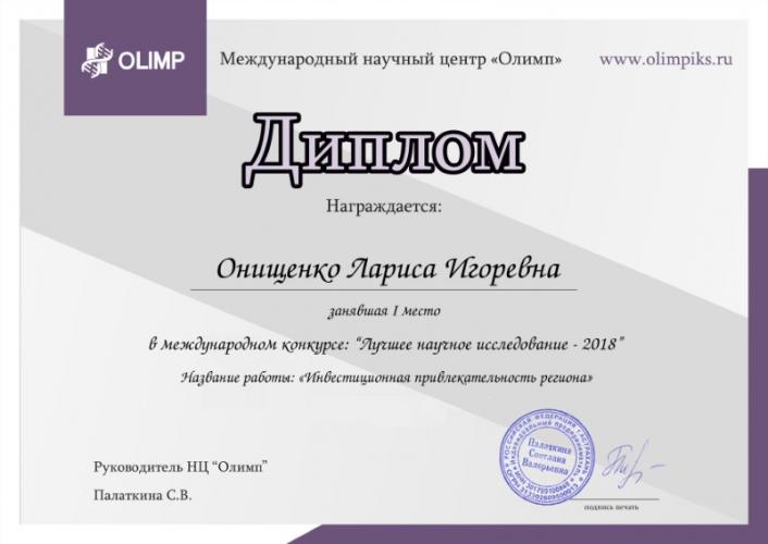 Лучшее научное исследование – 2018 – поздравляем победителей