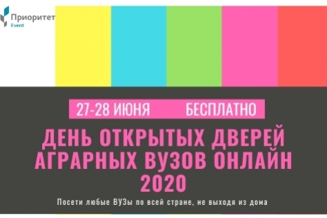 Open door day of agrarian universities of Russia