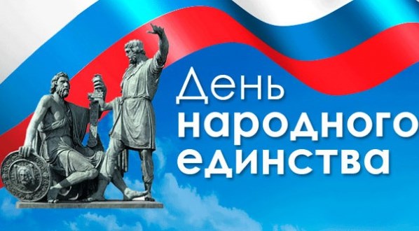 Congratulation of the rector of Stavropol State Agrarian University, Academician of the Russian Academy of Sciences, Professor Vladimir Ivanovich Trukhachev on the Day of National Unity