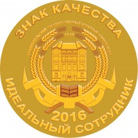 Новый старт конкурса профессионального мастерства «Идеальный сотрудник»