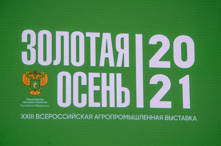 Scientists of Stavropol State Agrarian University received 12 medals at the XXIII Russian agro-industrial exhibition “Golden Autumn – 2021”