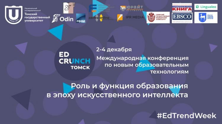 Educational technology week #EdTrendWeek started its work in Tomsk
