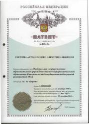 Система автономного электроснабжения