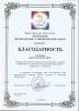 Gratitude from the Stavropol region Trade Union