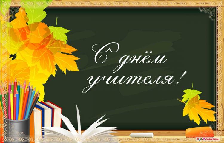 Congratulations on TEACHER'S DAY from the Rector of the Stavropol State Agrarian University, Professor Ivan Vyacheslavovich Atanov