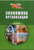 New book for economists