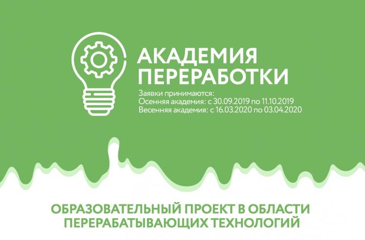 Educational program “Academy of Processing”