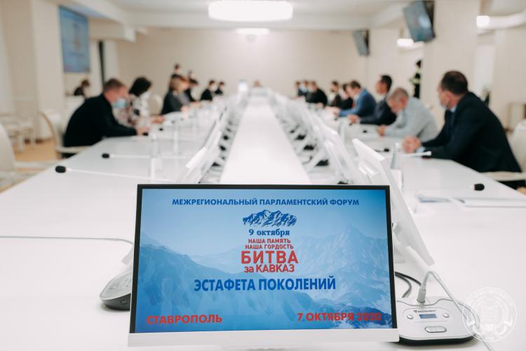 One of the sites of the Interregional Parliamentary Forum “Our Memory. Our pride. Battle for the Caucasus "