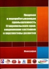 Scientific work of scientists of SSAU became a visiting card of the food subcomplex of the AIC of the Stavropol Territory