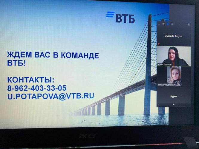 The educational webinar "Employment of Graduates in 2020. Competencies of the future: the way to career success in banking"