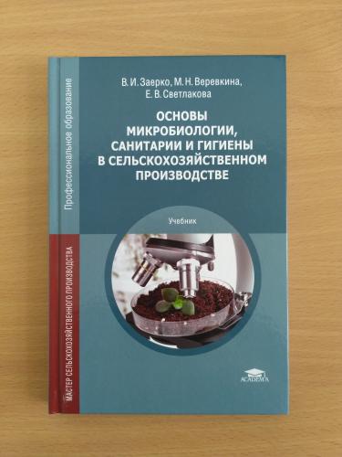 New textbook "Fundamentals of microbiology, sanitation and hygiene in agricultural production"