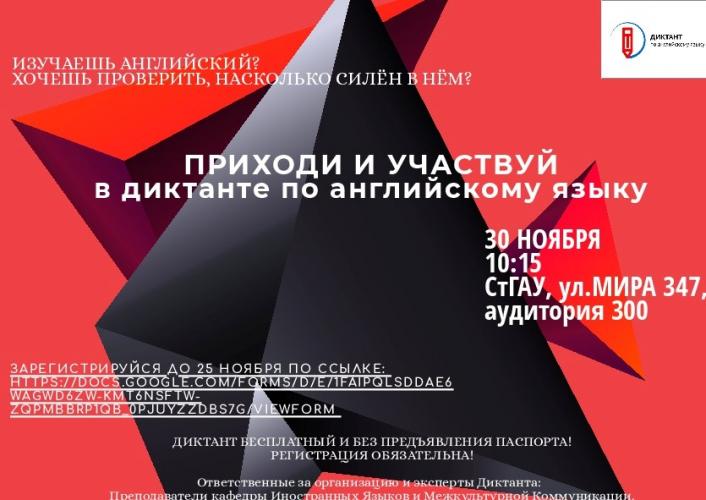 Students of the Stavropol SAU took part in the national dictation in English language