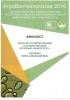 A project of scientists of Stavropol State Agrarian University became a finalist of Skolkovo Foundation "AgriBioTechnologies - 2016"