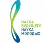 We invite you to participate in the All-Russian Youth Scientific Forum "The Science of the Future - the Science of the Young"