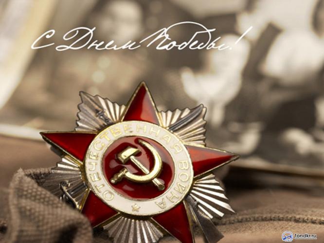 Congratulations on Victory Day!