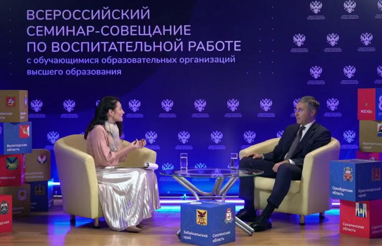 II All-Russian seminar-meeting on educational work with students of higher education organizations