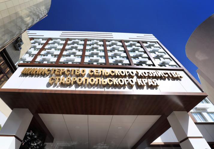 The Stavropol region hosts the V annual international investment forum AgroYUG