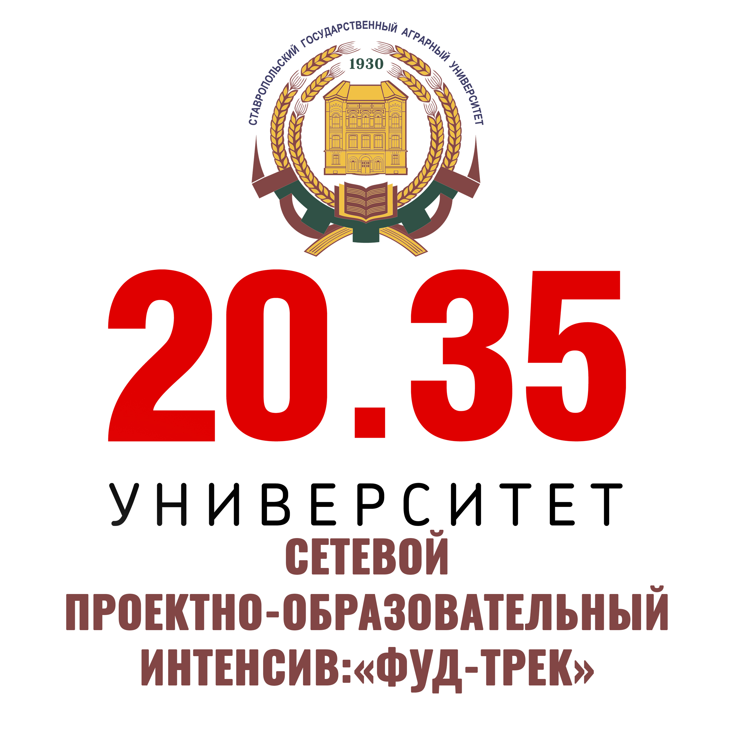 Stavropol State Agrarian University begins new intensive course