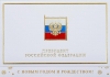 President of the Russian Federation V.V. Putin wishes Happy New Year and Merry Christmas to the Rector of Stavropol State Agrarian University, Academician of the Russian Academy of Sciences, Professor V.I. Trukhachev