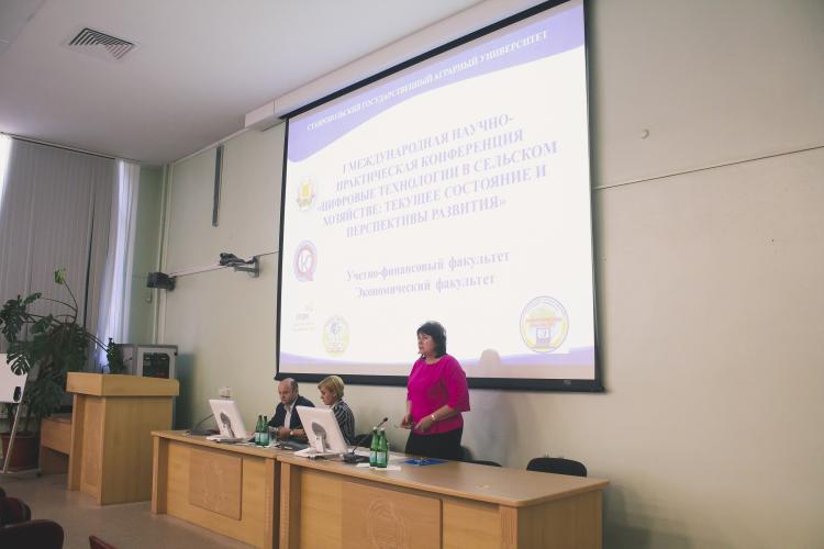Научно-практическая конференция «Перспективы развития цифровой экономики»