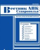 Bulletin of Agrarian and industrial complex of Stavropol Territory" is included in updated List of VAK