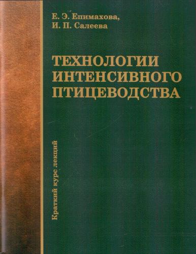 A work-book on poultry farming with the stamp of the Federal educational and methodical association is published