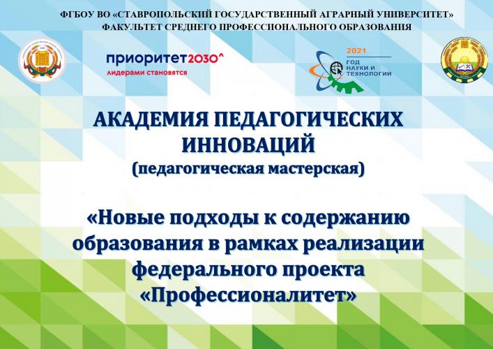 Pedagogical workshop for teachers in the framework of the federal project "Professionalism"