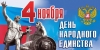 Congratulations on the Day Of National Unity!