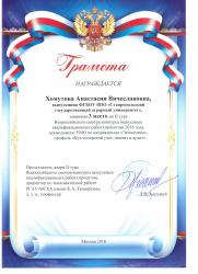  3 место 2016
