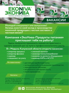 Вакансии эконива