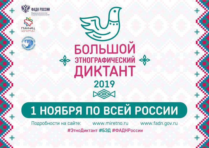 Great ethnographic dictation in the Stavropol Territory
